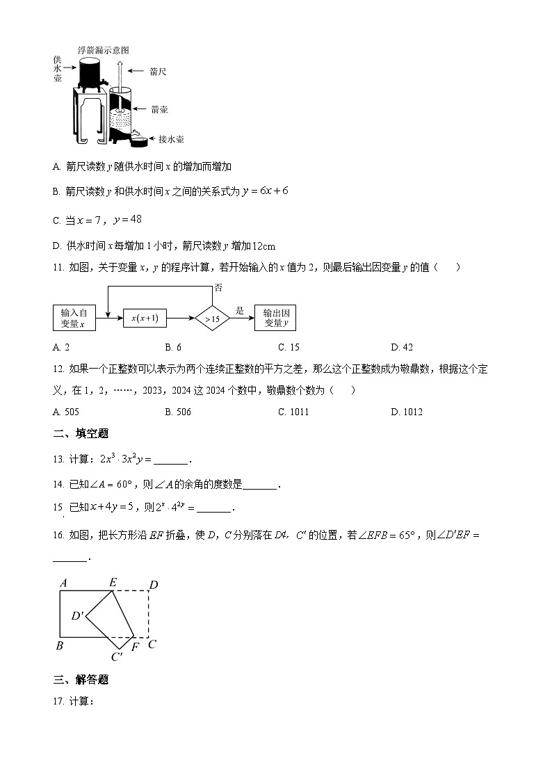 甘肃省兰州市第八中学七年级下学期期中考试数学试卷（原卷版）-A4第3页