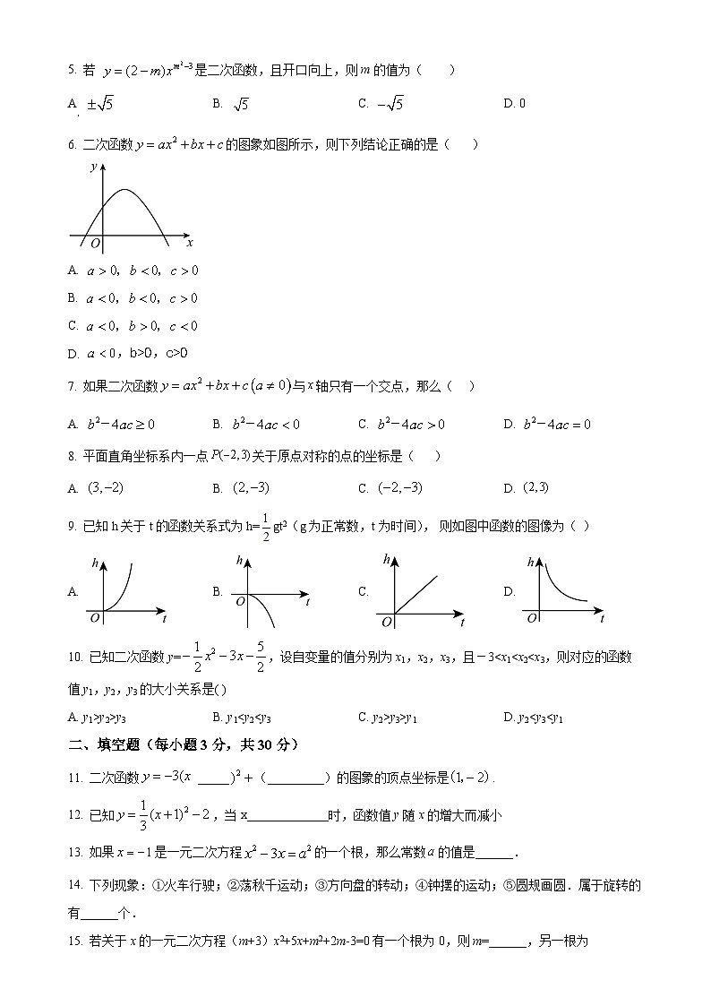 甘肃省平凉市崆峒区平凉市第七中学九年级上学期11月期中数学试题（原卷版）-A4第2页