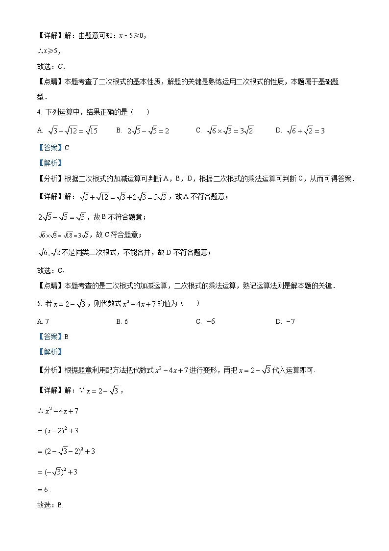 甘肃省武威市凉州区武威第十六中学八年级下学期3月月考数学试题（解析版）-A4第2页