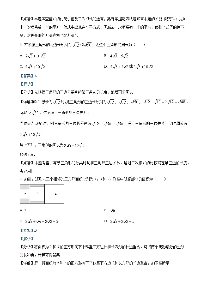 甘肃省武威市凉州区武威第十六中学八年级下学期3月月考数学试题（解析版）-A4第3页