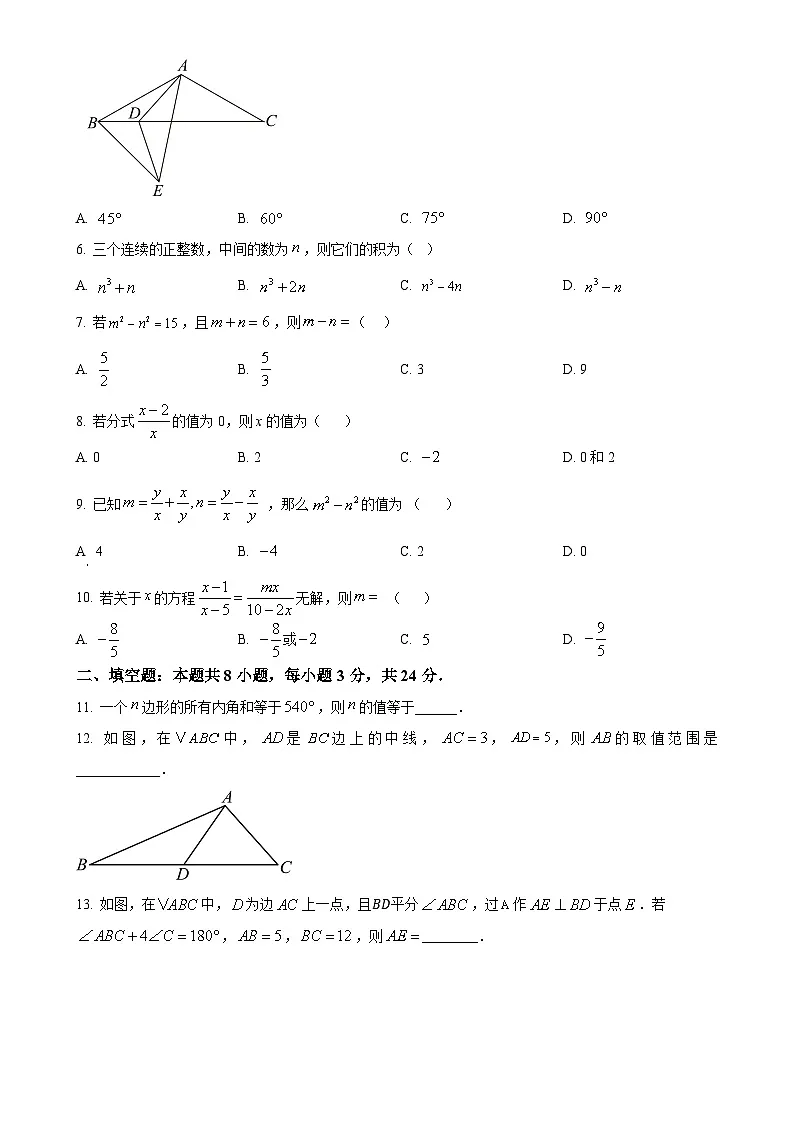 甘肃省武威市凉州区西营中心校联片教研八年级上学期期末数学试卷 （原卷版）-A4第2页