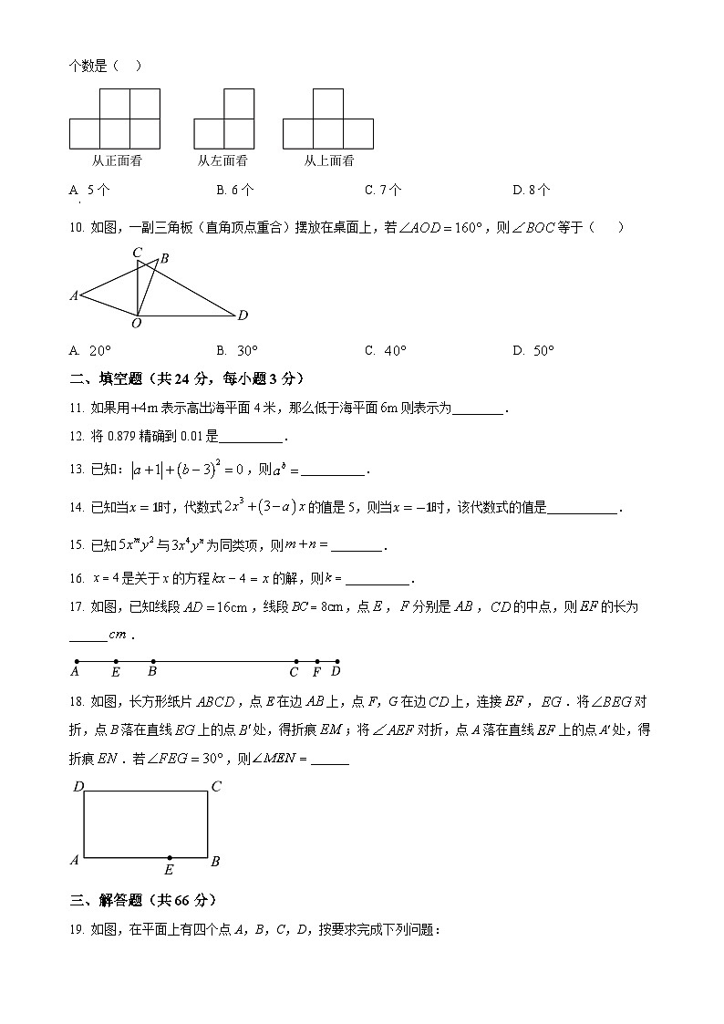 甘肃省武威十九中学上学期七年级数学期末模拟考试试卷（原卷版）-A4第2页