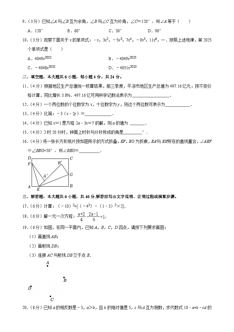 甘肃省平凉市崆峒区2024-2025学年七年级上学期期末数学试卷-A4第2页