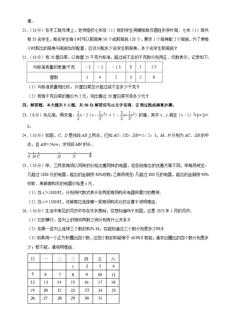 甘肃省平凉市崆峒区2024-2025学年七年级上学期期末数学试卷-A4第3页