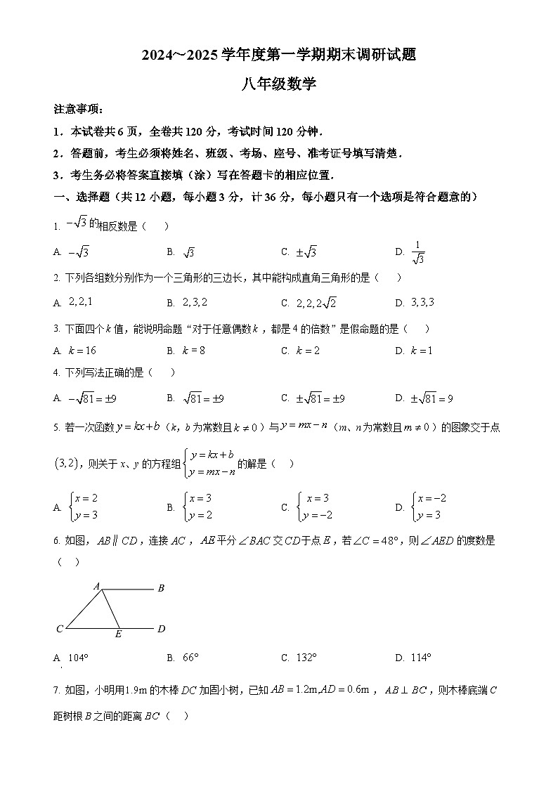 甘肃省兰州市第三十二中学上学期八年级期末数学试卷（原卷版）-A4第1页
