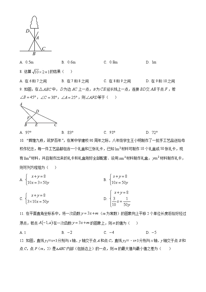 甘肃省兰州市第三十二中学上学期八年级期末数学试卷（原卷版）-A4第2页
