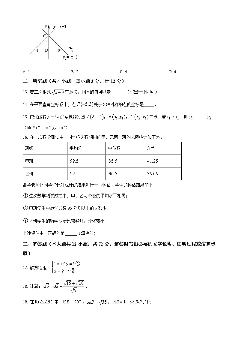 甘肃省兰州市第三十二中学上学期八年级期末数学试卷（原卷版）-A4第3页