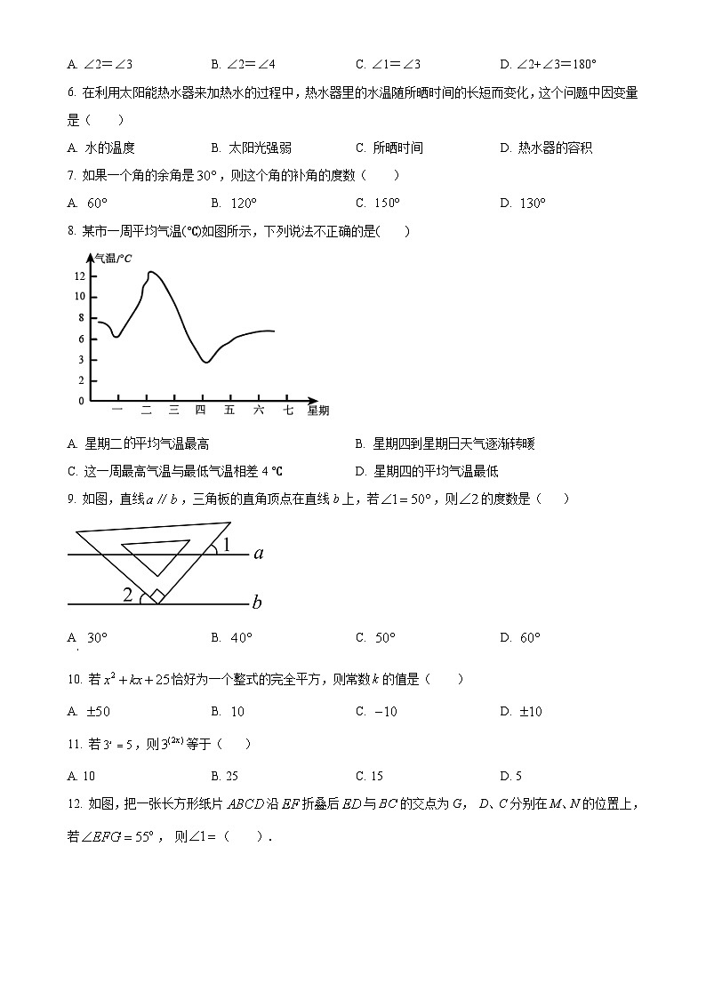 甘肃省兰州市第五十二中学七年级下学期期中考试数学试卷（原卷版）-A4第2页
