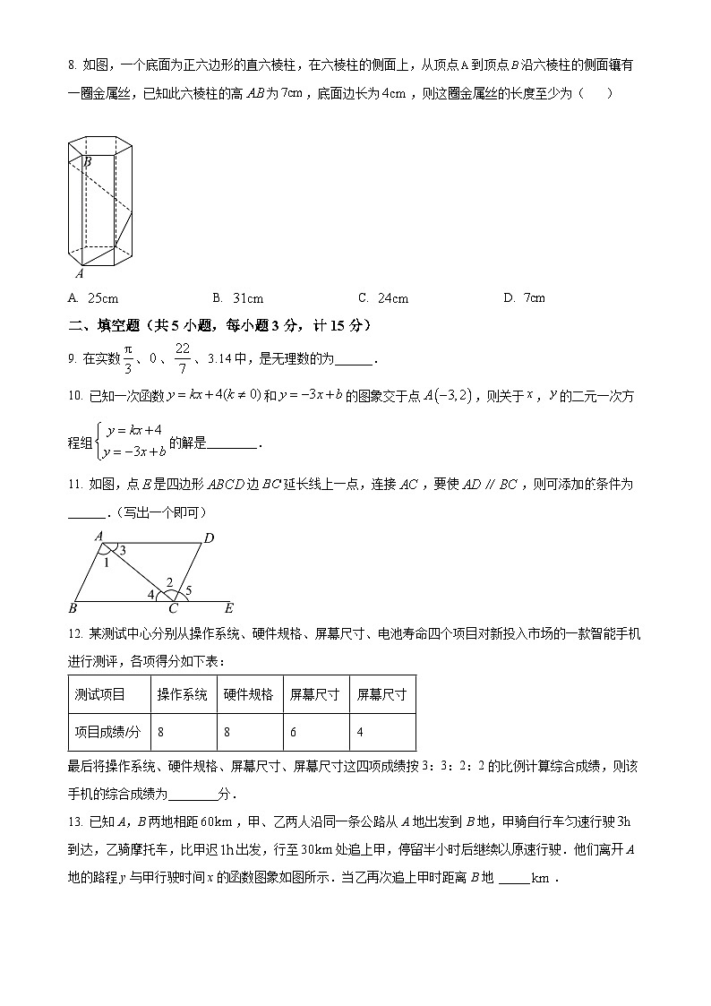 甘肃省张掖市甘州区2024—2025学年上学期期末测试八年级数学试卷（原卷版）-A4第2页