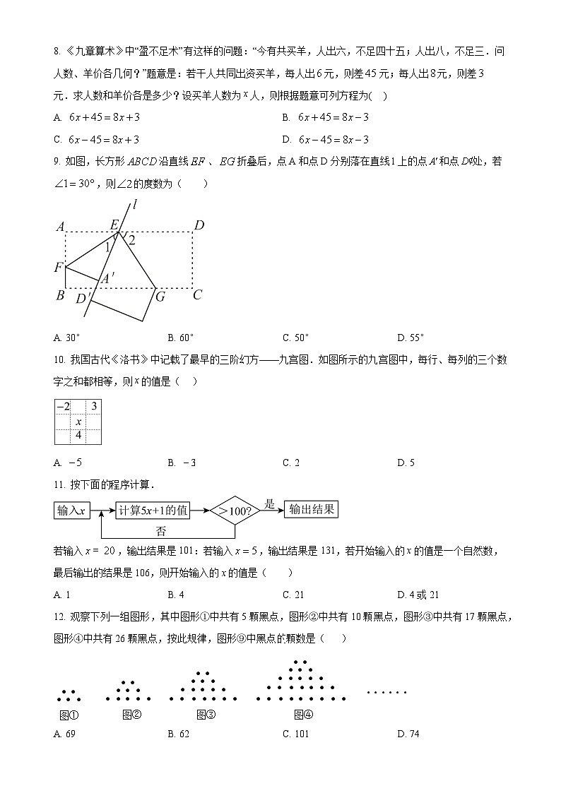 甘肃省兰州市外国语学校 上学期七年级期末考试数学试题（原卷版）-A4第2页