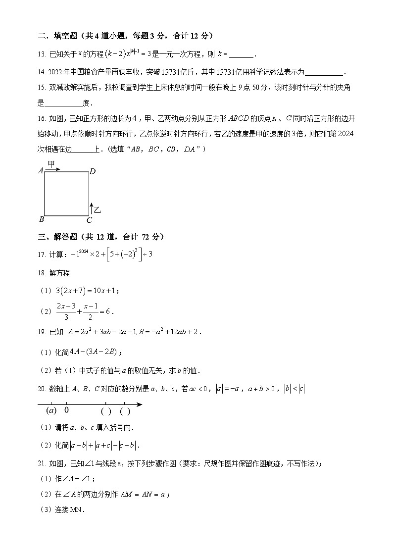 甘肃省兰州市外国语学校 上学期七年级期末考试数学试题（原卷版）-A4第3页