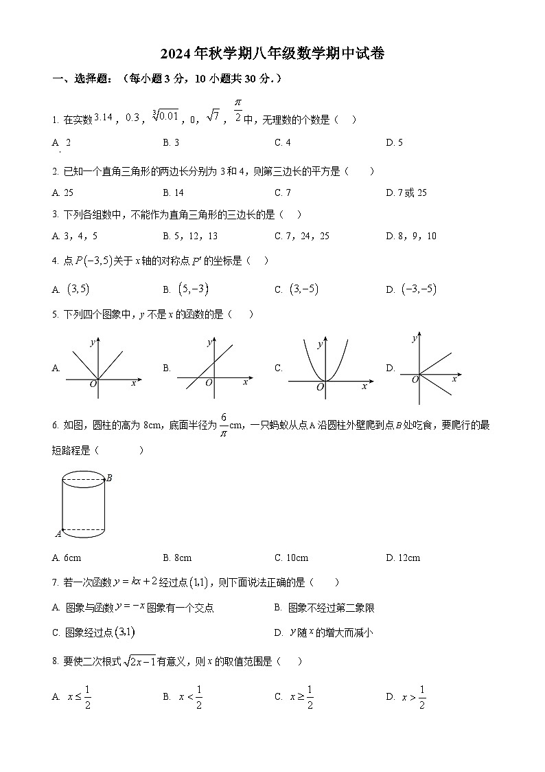 甘肃省张掖市甘州区思源实验学校八年级上学期11月期中考试数学试题（原卷版）-A4第1页