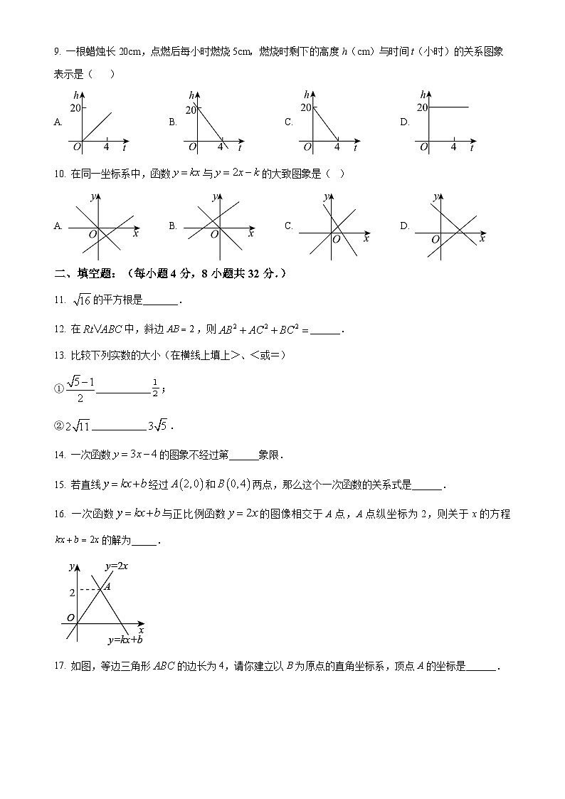 甘肃省张掖市甘州区思源实验学校八年级上学期11月期中考试数学试题（原卷版）-A4第2页