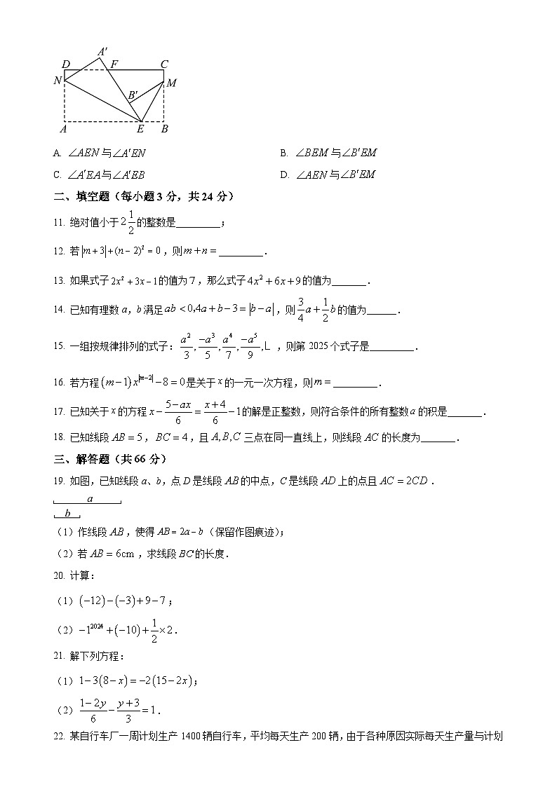甘肃省武威市凉州区西营中心校联片教研七年级上学期1月期末数学试题（原卷版）-A4第2页
