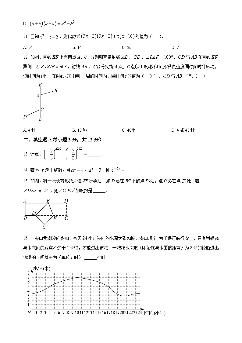 甘肃省兰州市第二十二中学七年级下学期期中考试数学试卷（原卷版）-A4第3页
