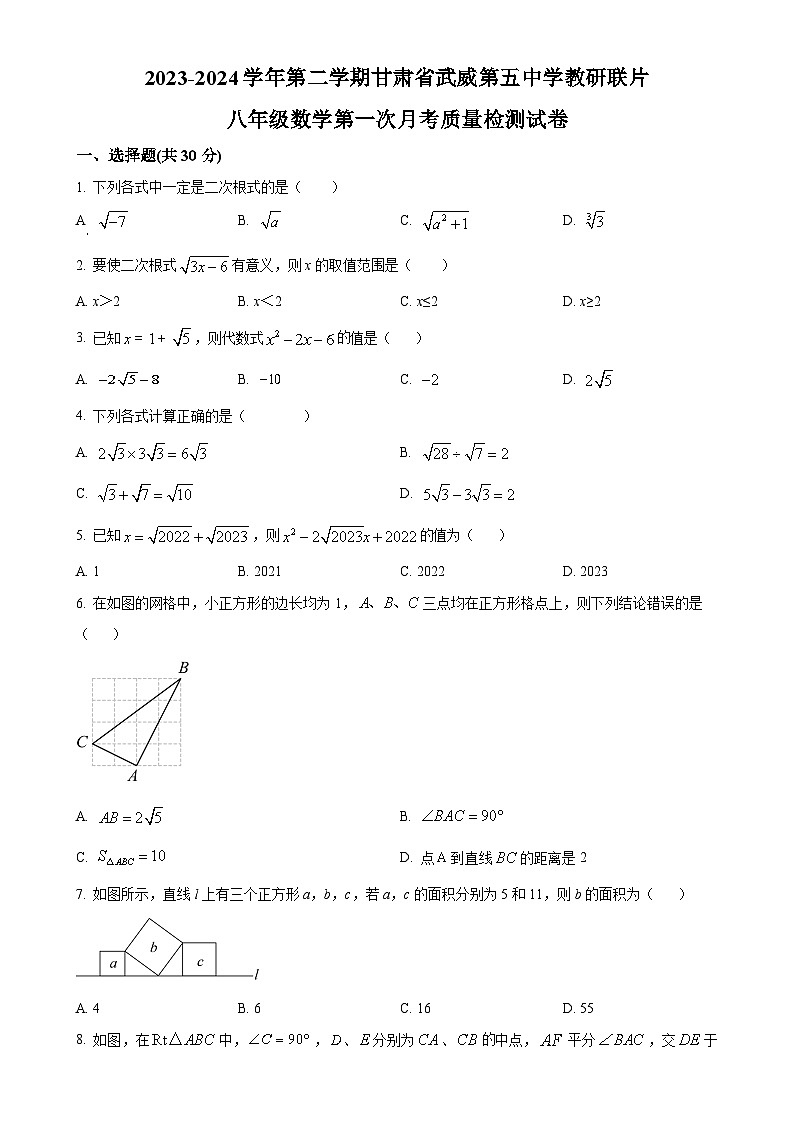 甘肃省武威市凉州区武威第五中学八年级下学期3月月考数学试题（原卷版）-A4第1页