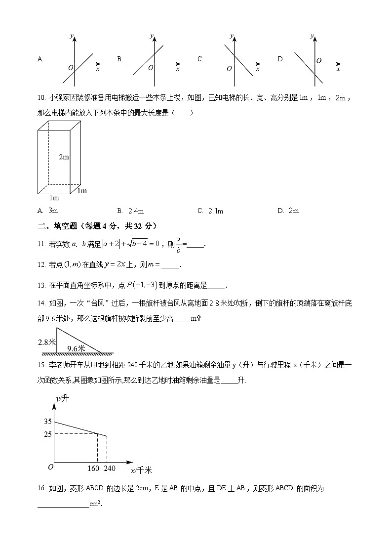 甘肃省陇南市礼县第六中学八年级下学期6月月考数学试题（原卷版）-A4第2页