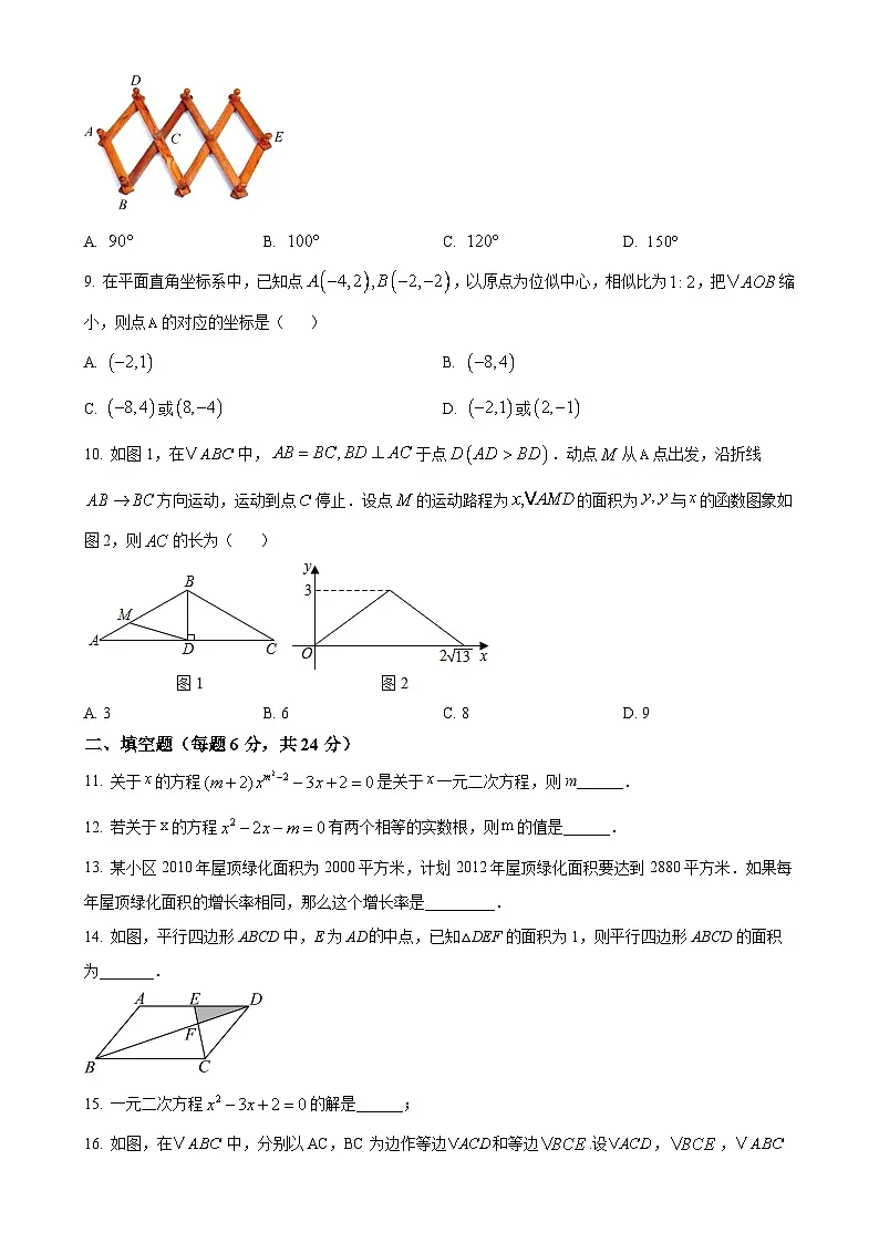 甘肃省张掖市第四中学九年级上学期11月期中数学试题（原卷版）-A4第2页