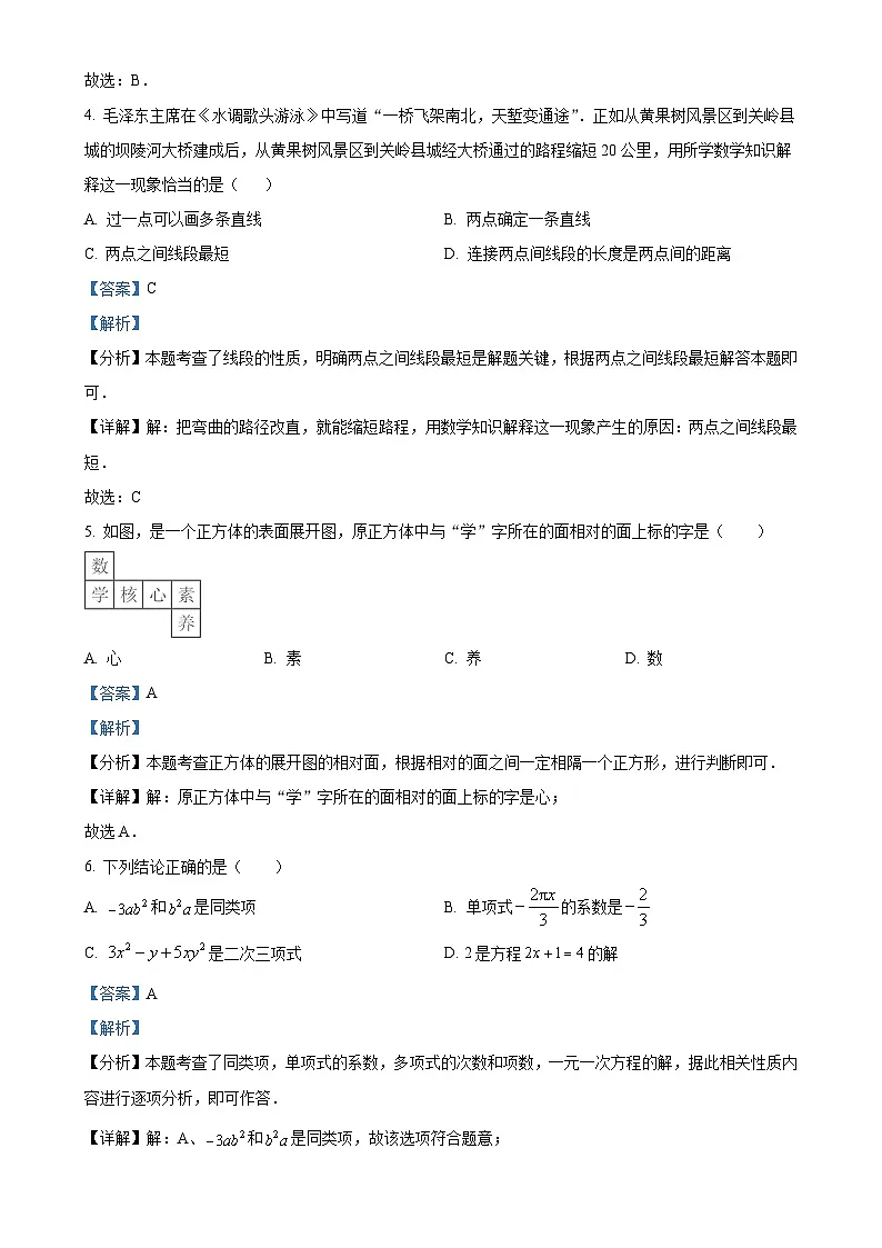 甘肃省武威市凉州区七年级上学期1月期末数学试卷（解析版）-A4第2页