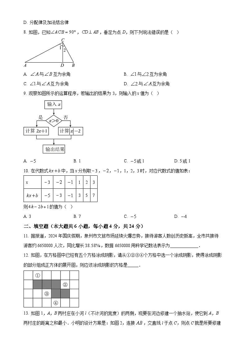 福建省泉州市石狮市七年级上学期期末数学试卷（原卷版）-A4第2页