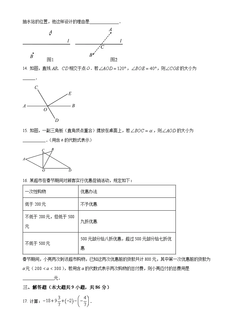 福建省泉州市石狮市七年级上学期期末数学试卷（原卷版）-A4第3页