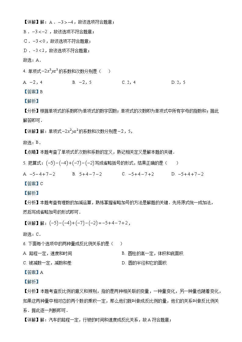 福建省福州市晋安区七年级上学期期中考试数学题（解析版）-A4第2页