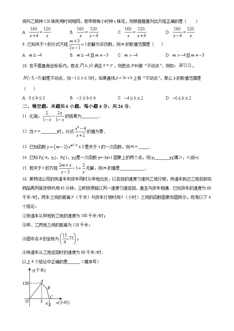 福建省泉州师范学院附属中学等校联考八年级下学期月考数学试题（原卷版）-A4第2页