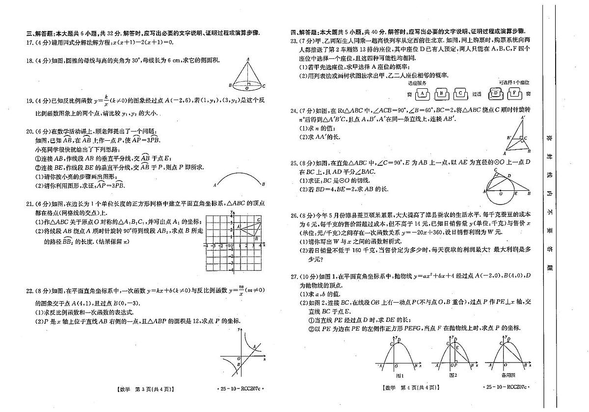 甘肃省定西市实验中学2024-2025学年上学期期末检测九年级数学综合检测试卷第2页