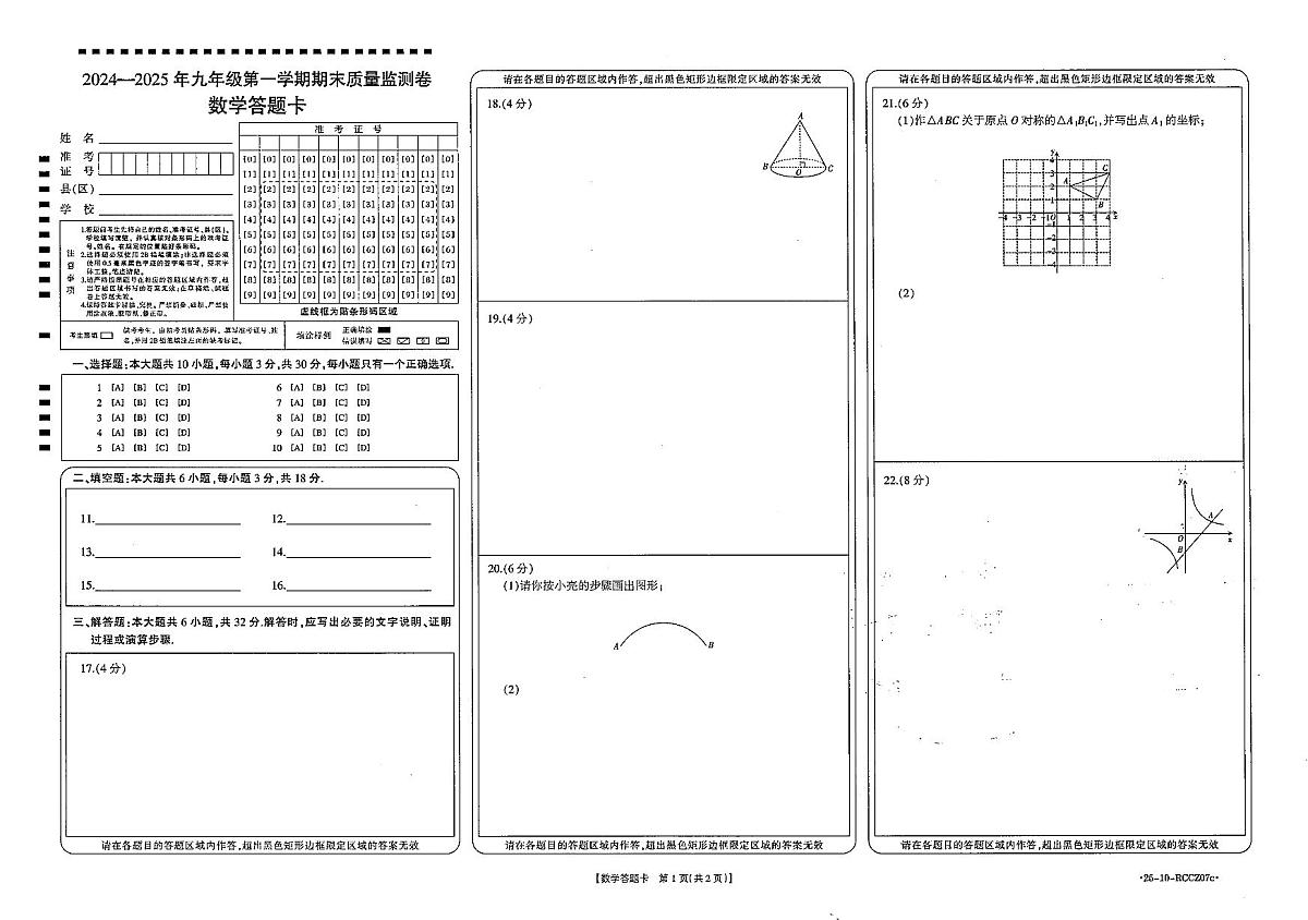甘肃省定西市实验中学2024-2025学年上学期期末检测九年级数学综合检测试卷第3页