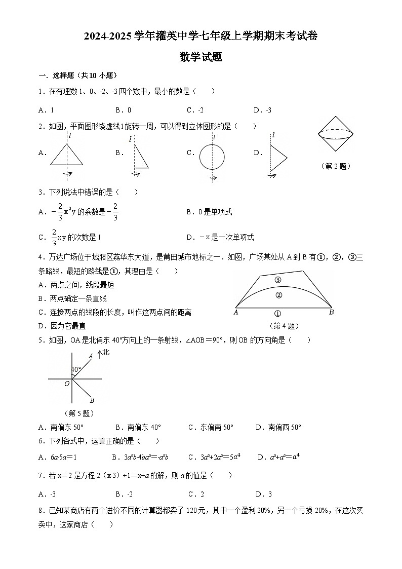 福建省莆田市擢英中学七年级上学期期末数学考试卷-A4第1页