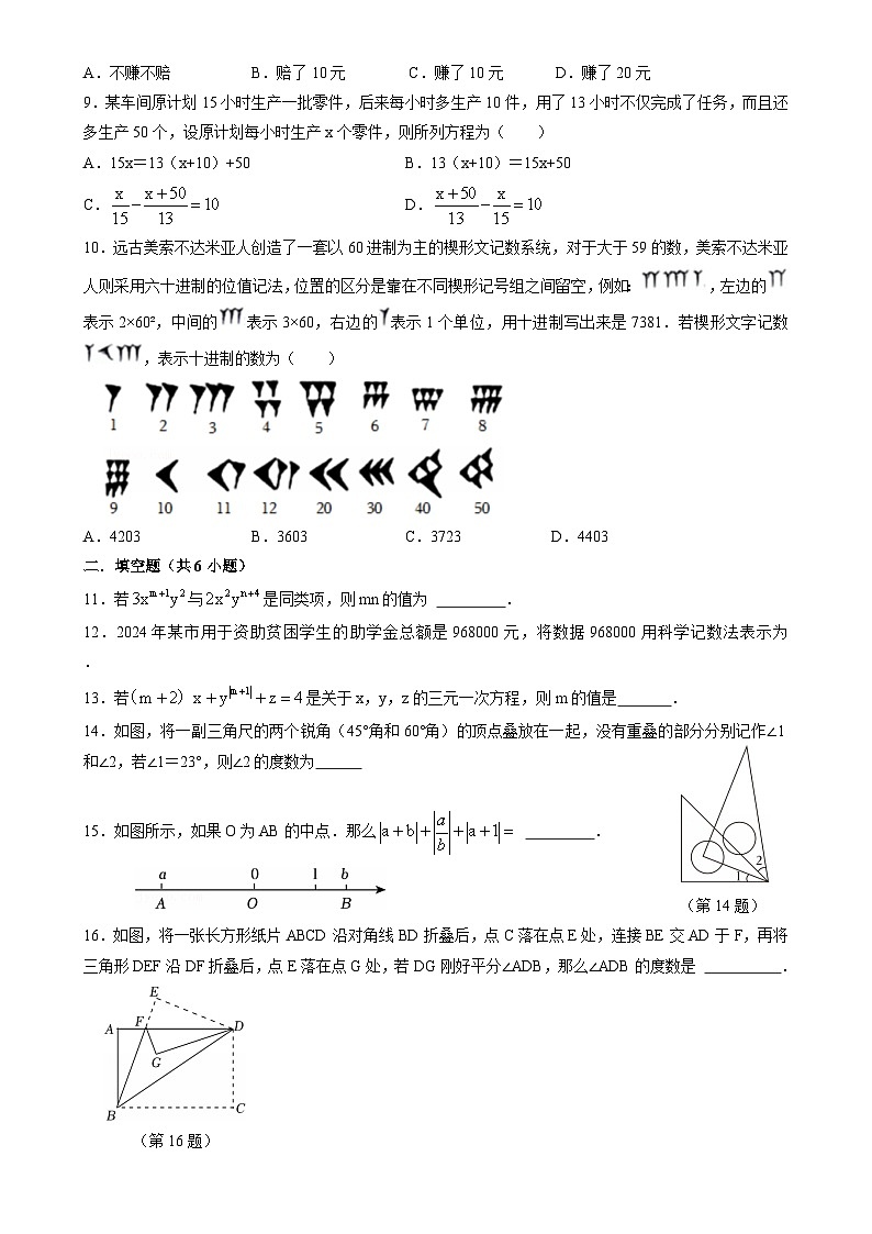 福建省莆田市擢英中学七年级上学期期末数学考试卷-A4第2页