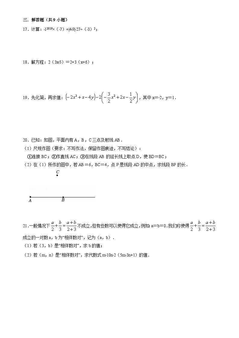 福建省莆田市擢英中学七年级上学期期末数学考试卷-A4第3页