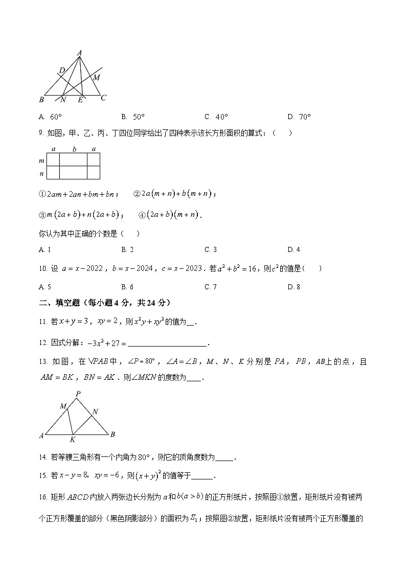 福建省莆田第八中学上学期八年级数学第3次月考试卷（原卷版）-A4第2页