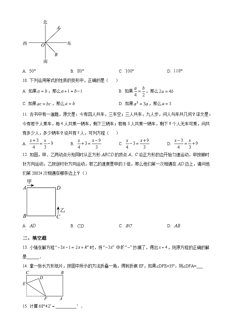 甘肃省兰州市城关区第十一中学 七年级上学期期末数学试卷 （原卷版）-A4第2页