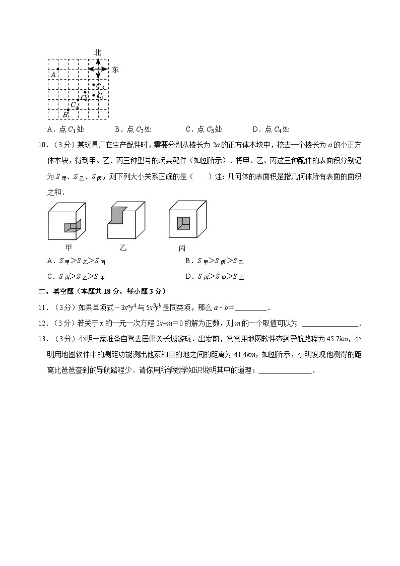 2023-2024学年北京市海淀区七年级（上）期末数学试卷（含解析）第2页