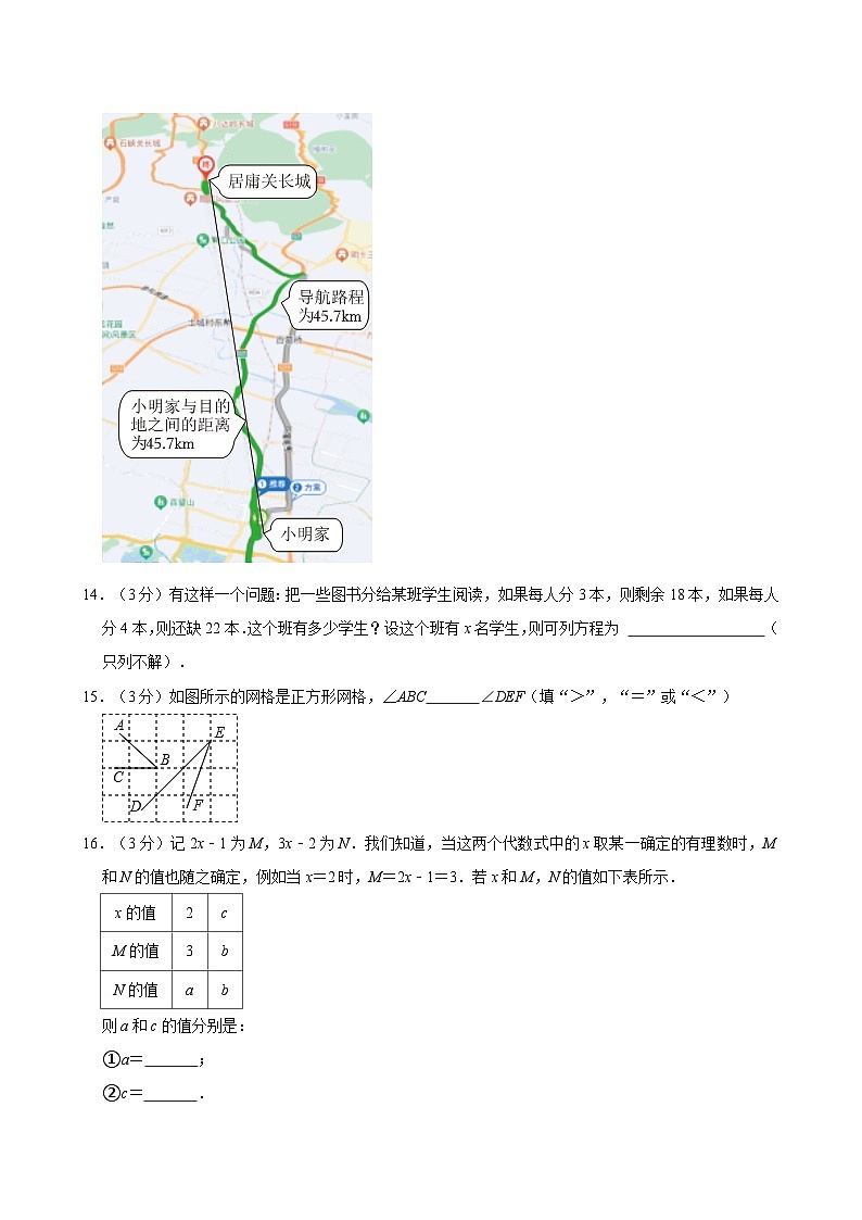 2023-2024学年北京市海淀区七年级（上）期末数学试卷（含解析）第3页
