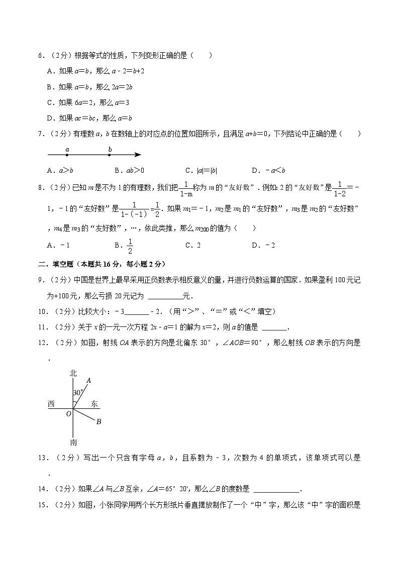 2023-2024学年北京市门头沟区七年级（上）期末数学试卷（含解析）第2页