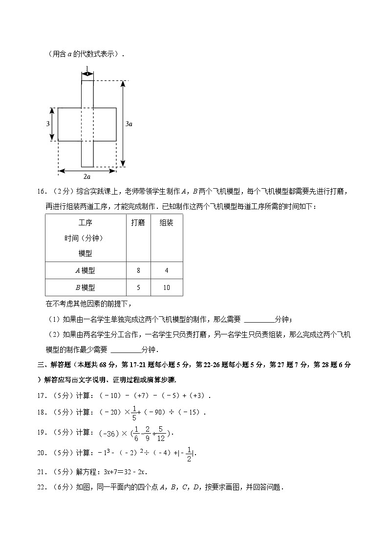 2023-2024学年北京市门头沟区七年级（上）期末数学试卷（含解析）第3页