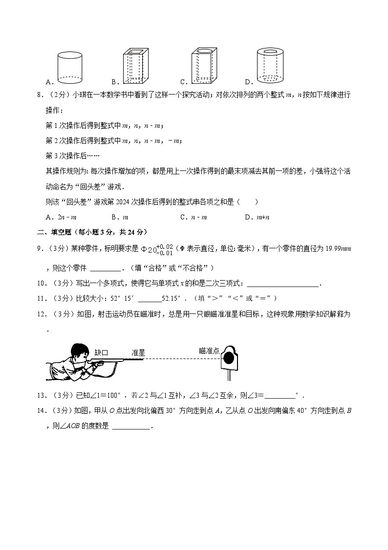 2023-2024学年北京市十一实验中学七年级（上）期末数学试卷（含解析）第2页