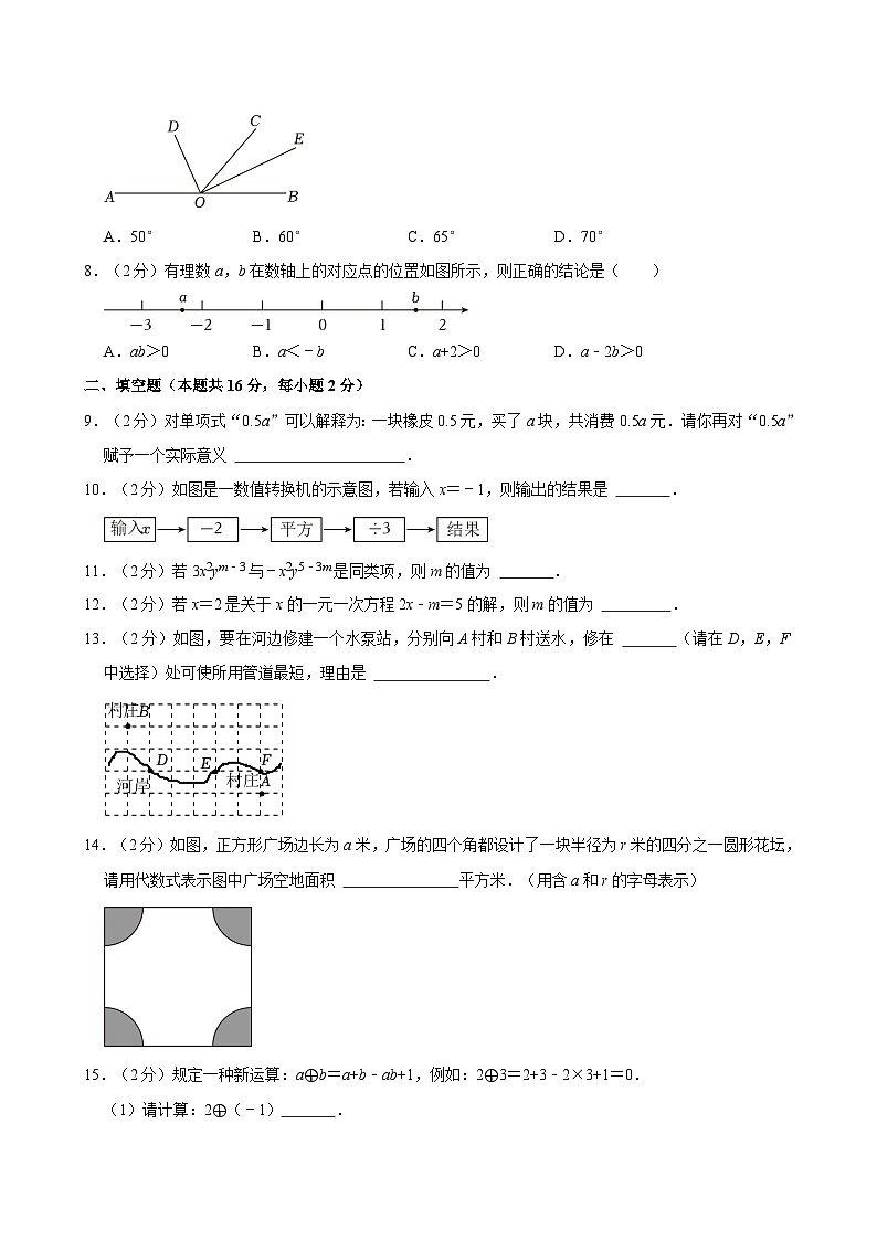2023-2024学年北京市石景山区七年级（上）期末数学试卷（含解析）第2页