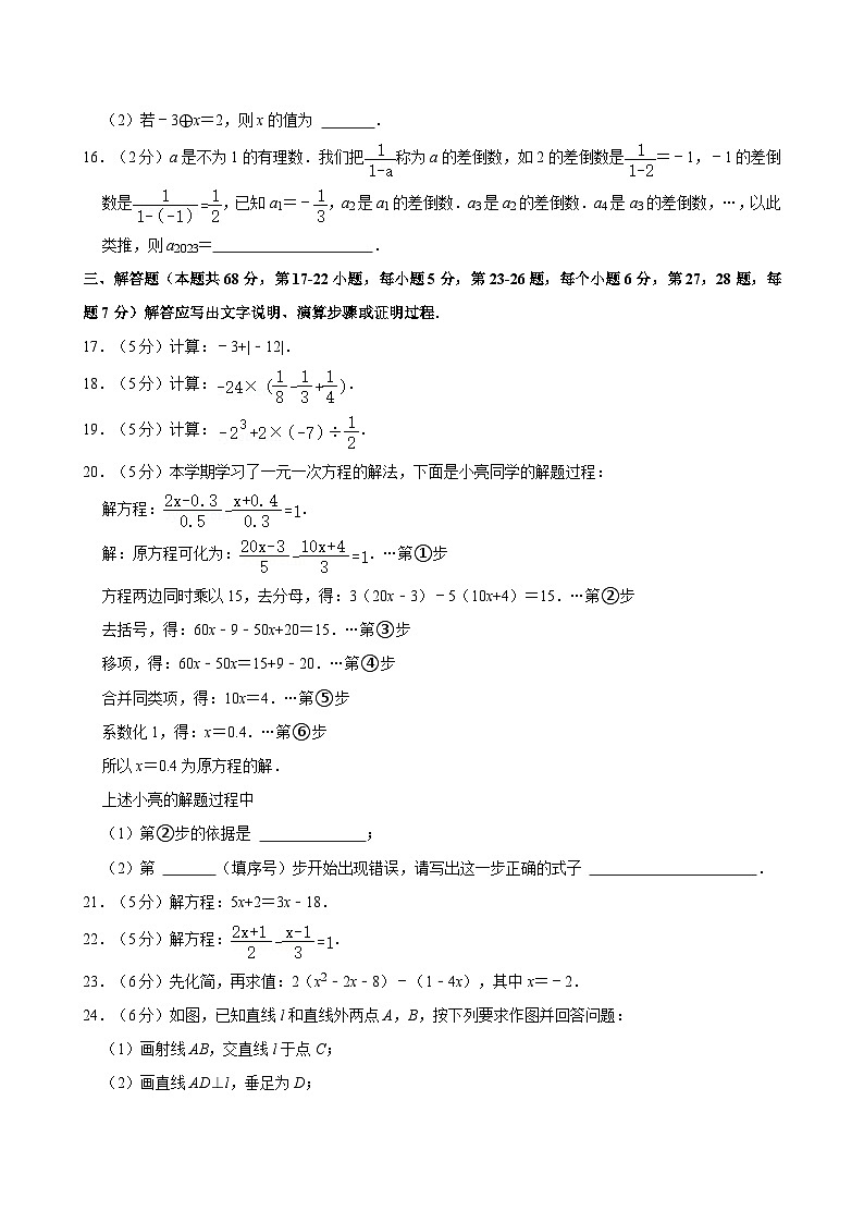 2023-2024学年北京市石景山区七年级（上）期末数学试卷（含解析）第3页