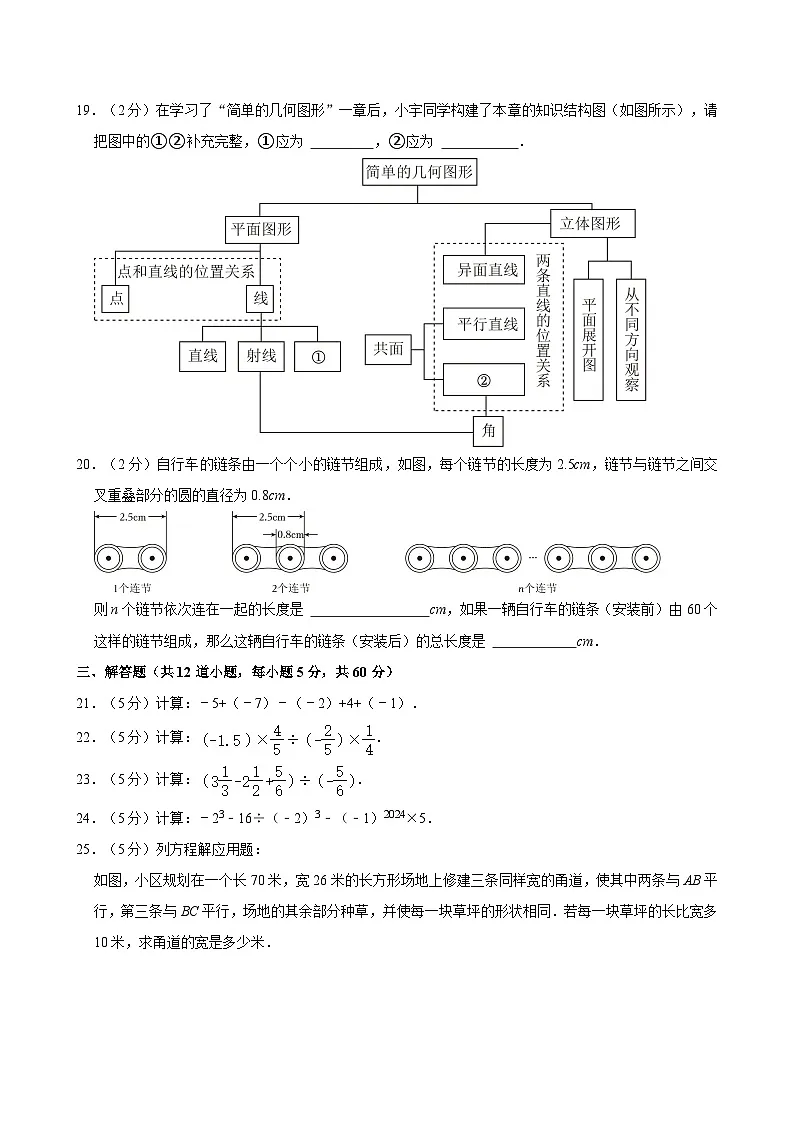 2023-2024学年北京市顺义区七年级（上）期末数学试卷（含解析）第3页