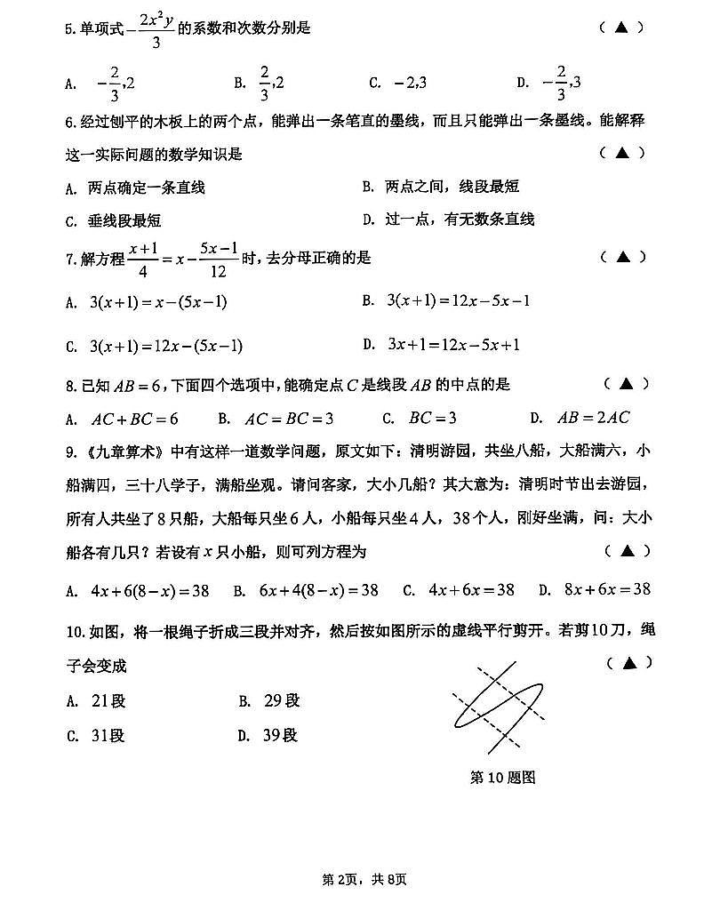 辽宁省沈阳市第43中学2025-2026学年第一学期七年级数学期末试卷（含答案）第2页