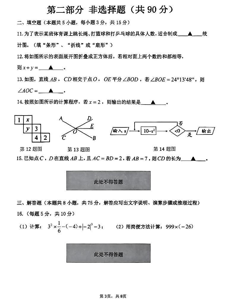 辽宁省沈阳市第43中学2025-2026学年第一学期七年级数学期末试卷（含答案）第3页