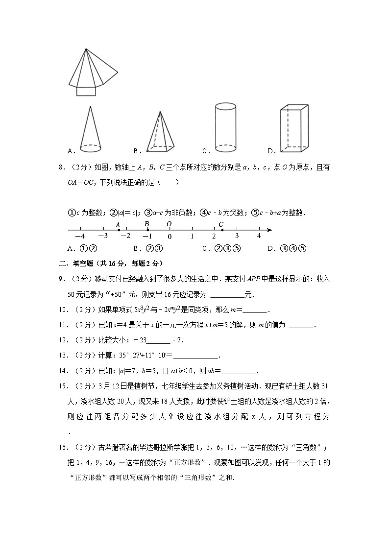 2022-2023学年北京市昌平区七年级（上）期末数学试卷（含解析）第2页