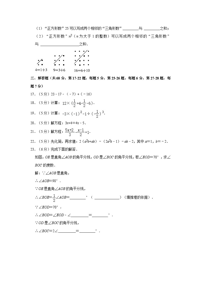 2022-2023学年北京市昌平区七年级（上）期末数学试卷（含解析）第3页