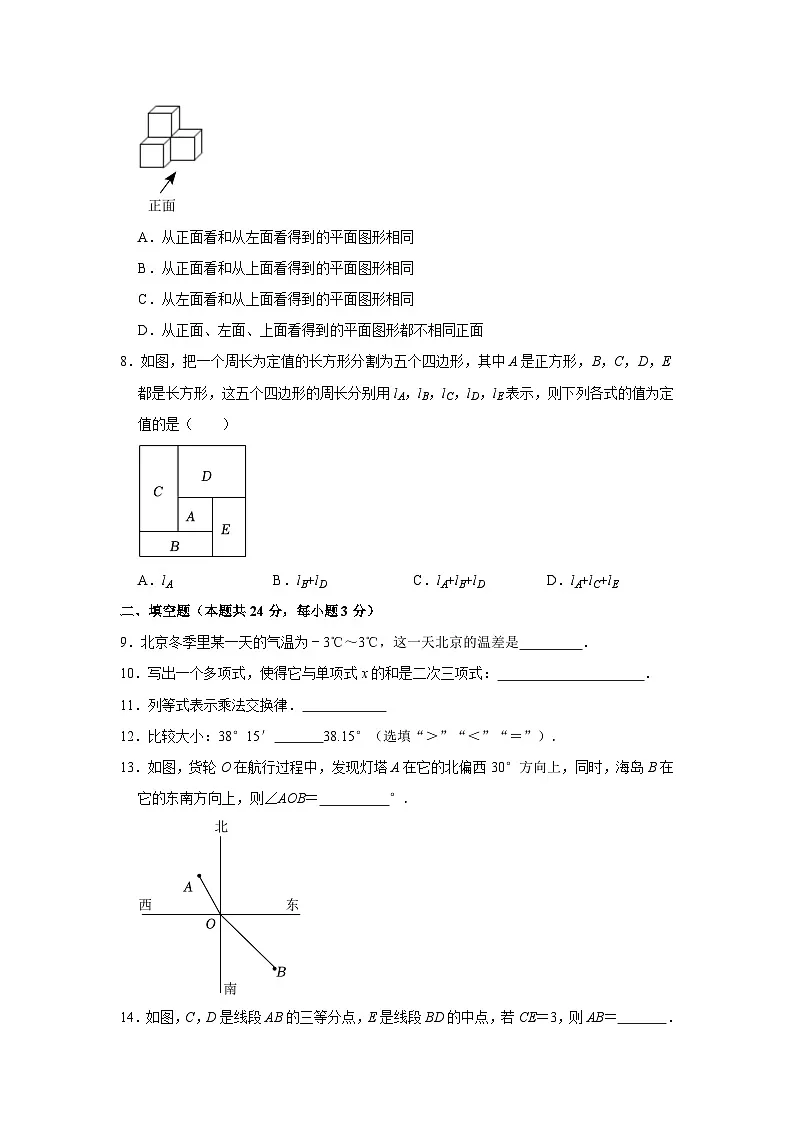 2022-2023学年北京市朝阳区七年级（上）期末数学试卷（无答案）第2页