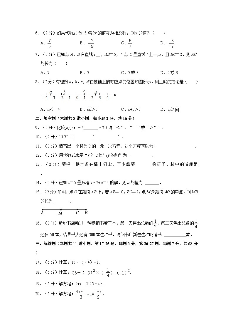 2022-2023学年北京市房山区七年级（上）期末数学试卷（含解析）第2页