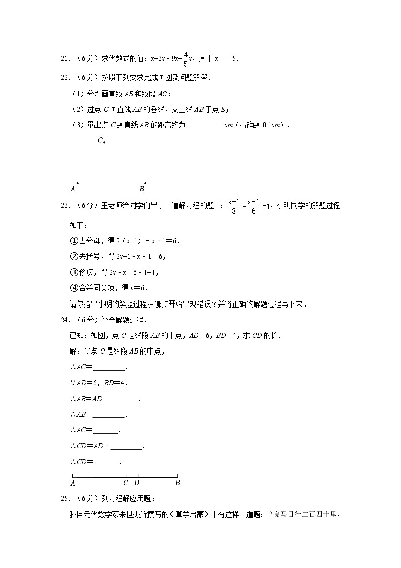 2022-2023学年北京市房山区七年级（上）期末数学试卷（含解析）第3页