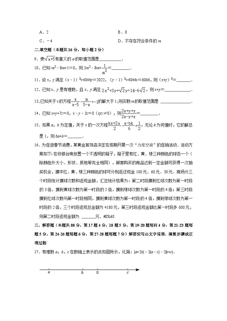 2022-2023学年北京市海淀区清华附中七年级（上）期末数学试卷（无答案）第2页